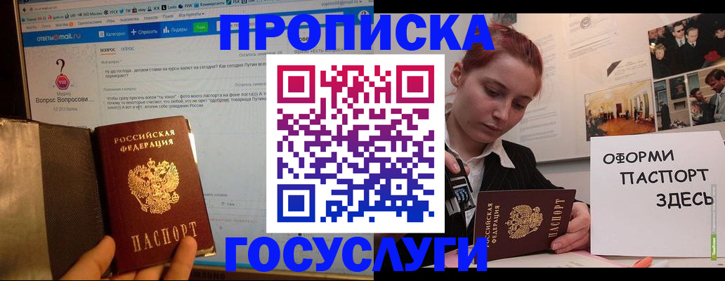 прописка для кредита в Урени