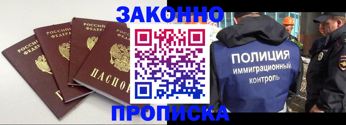 прописка штамп в Урени