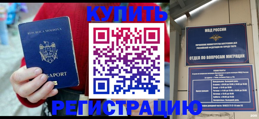 временная регистрация купить в Урени