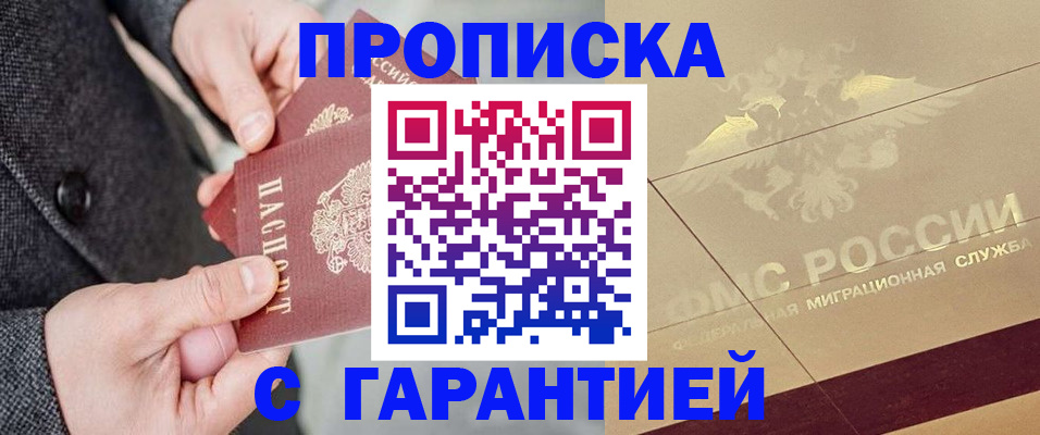 прописка 2025 в Урени