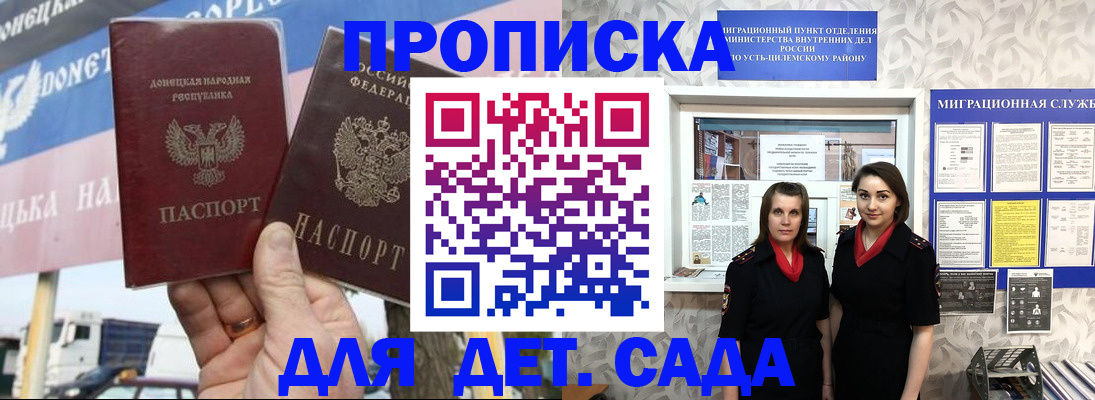 временная регистрация для школы в Урени