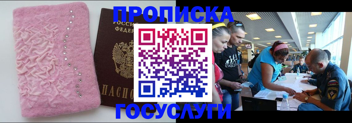 прописка штамп в Урени